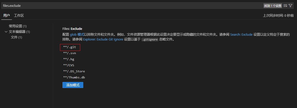 VSCode中隐藏文件和文件夹配置项