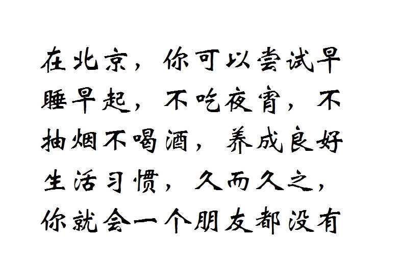 美好的生活