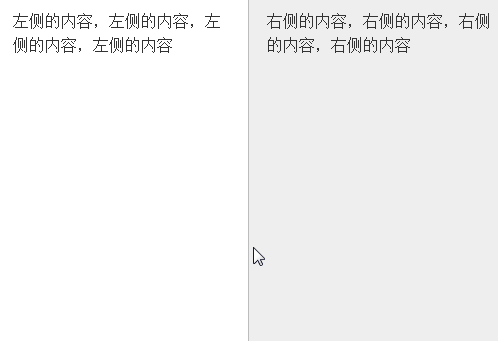 效果:拖拽分隔线,动态改变左右两栏尺寸 Alt text