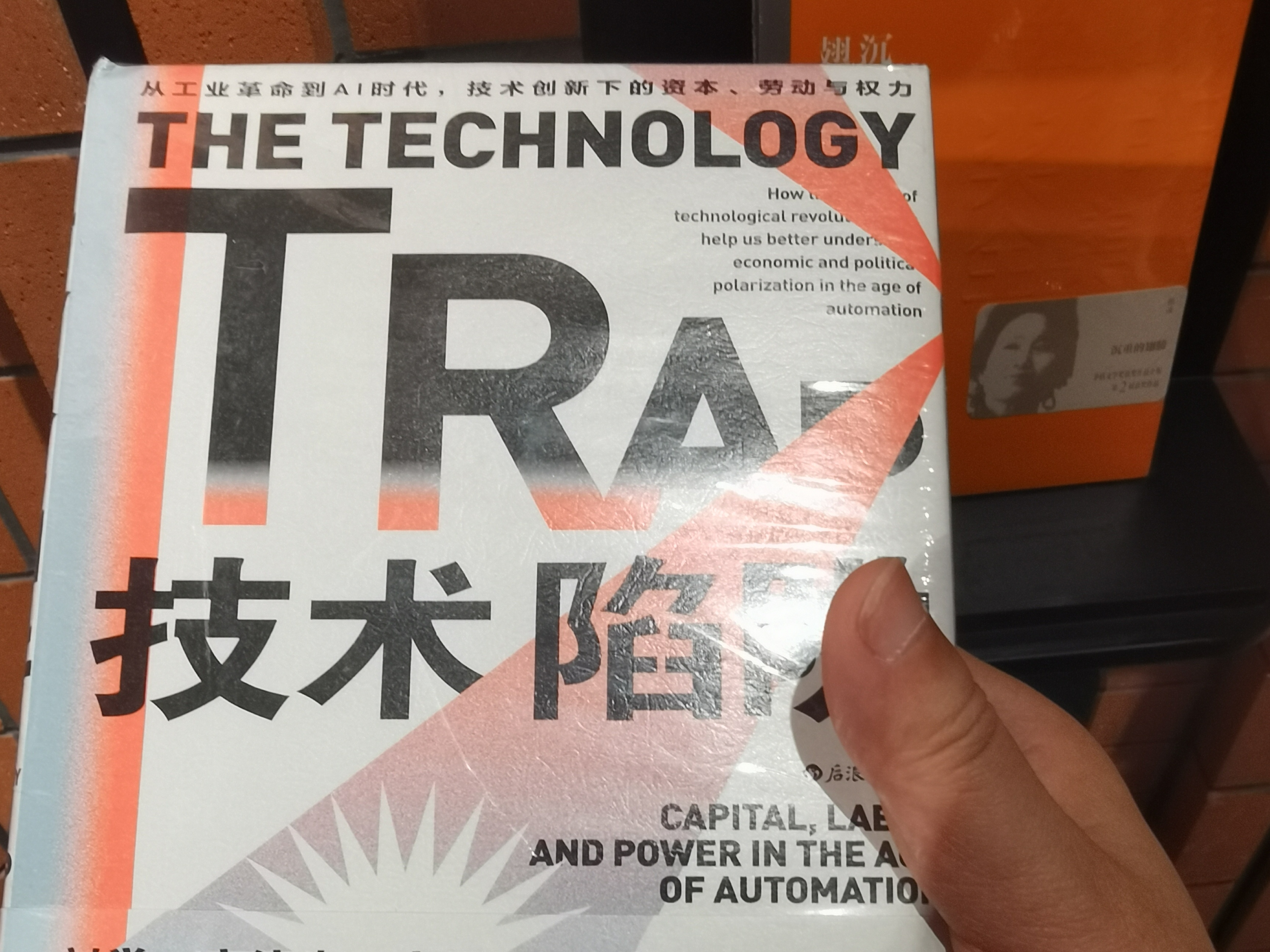 待看书籍:技术陷阱